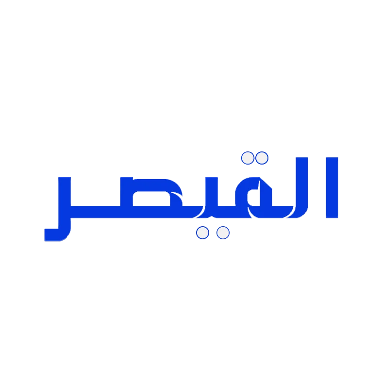 القيصر