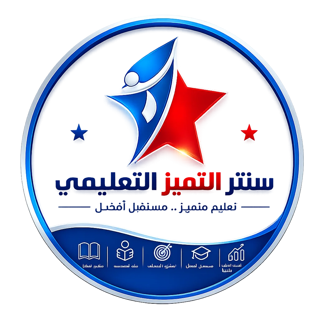 سنتر التميز التعليمي